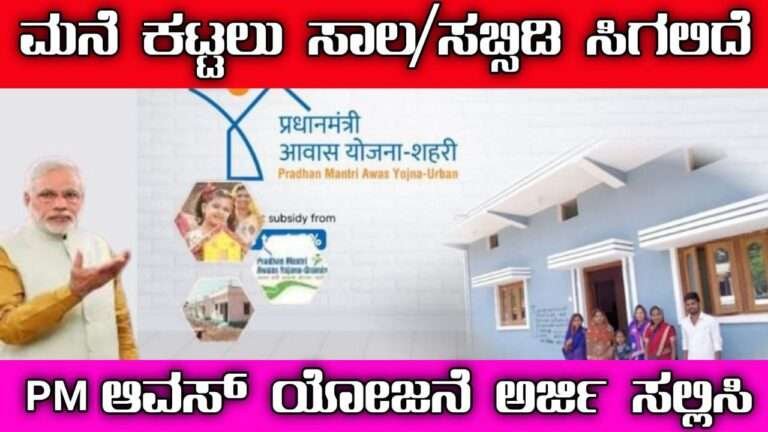 Pradhan Mantri Awas Yojana