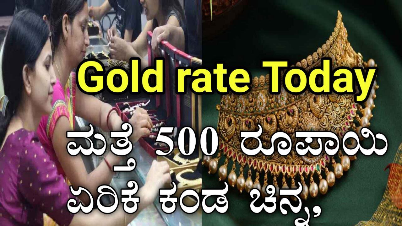 Gold rate Today