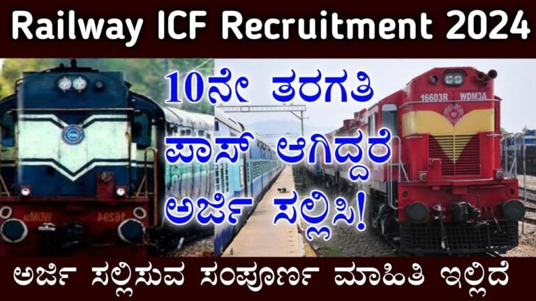 Railway ICF Recruitment 2024