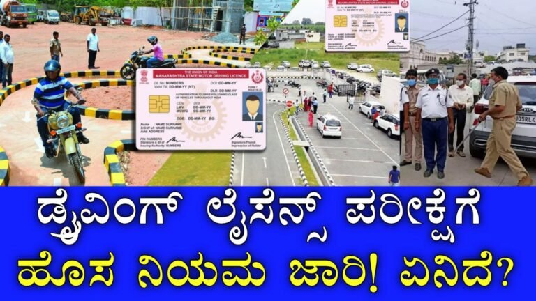 Driving License Test New rules