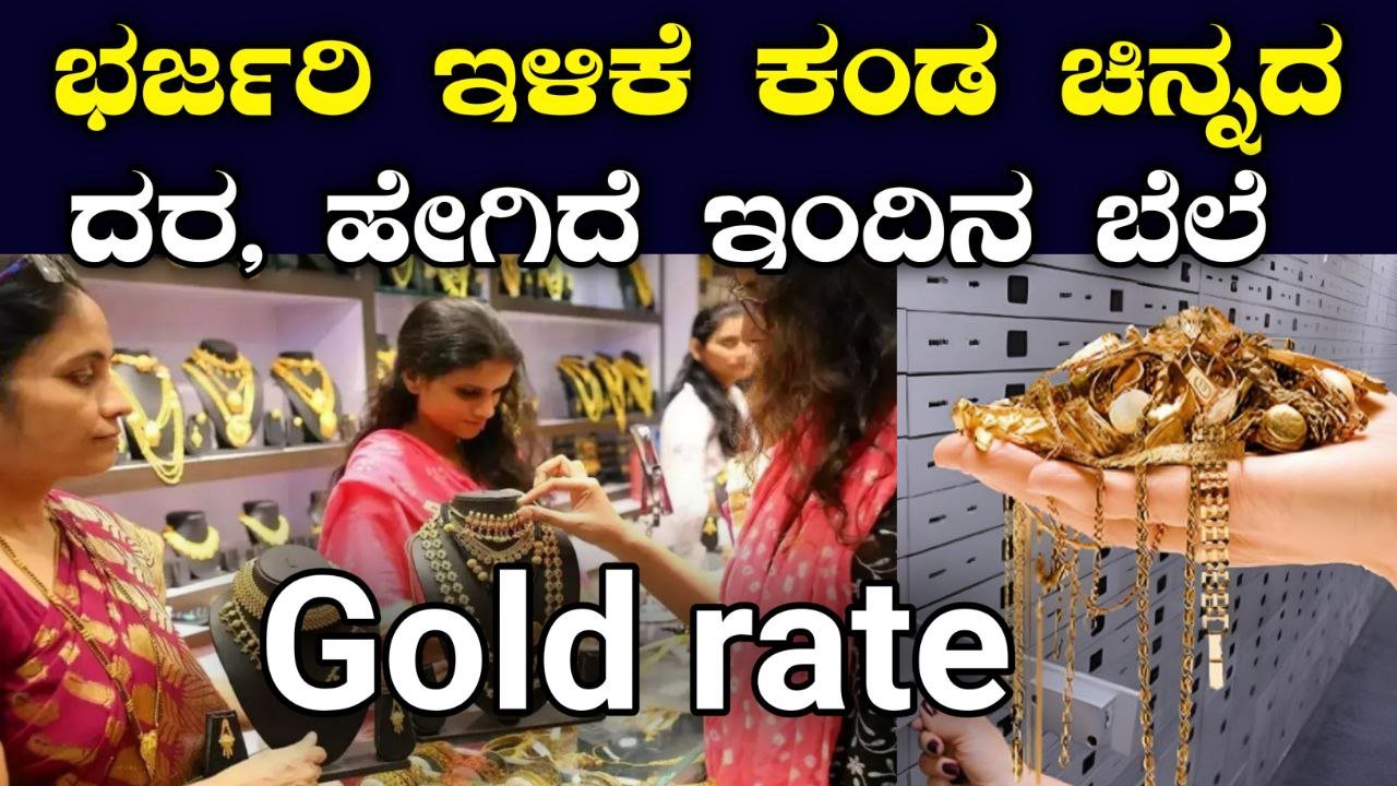 Gold rate today