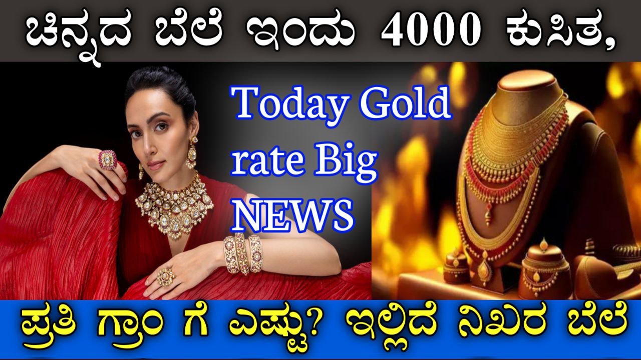 TODAY GOLD RATE