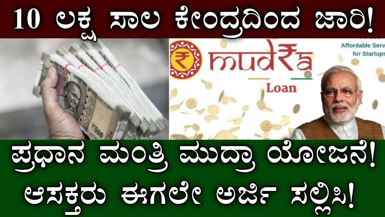 Pradhan Mantri Mudra Loan Details