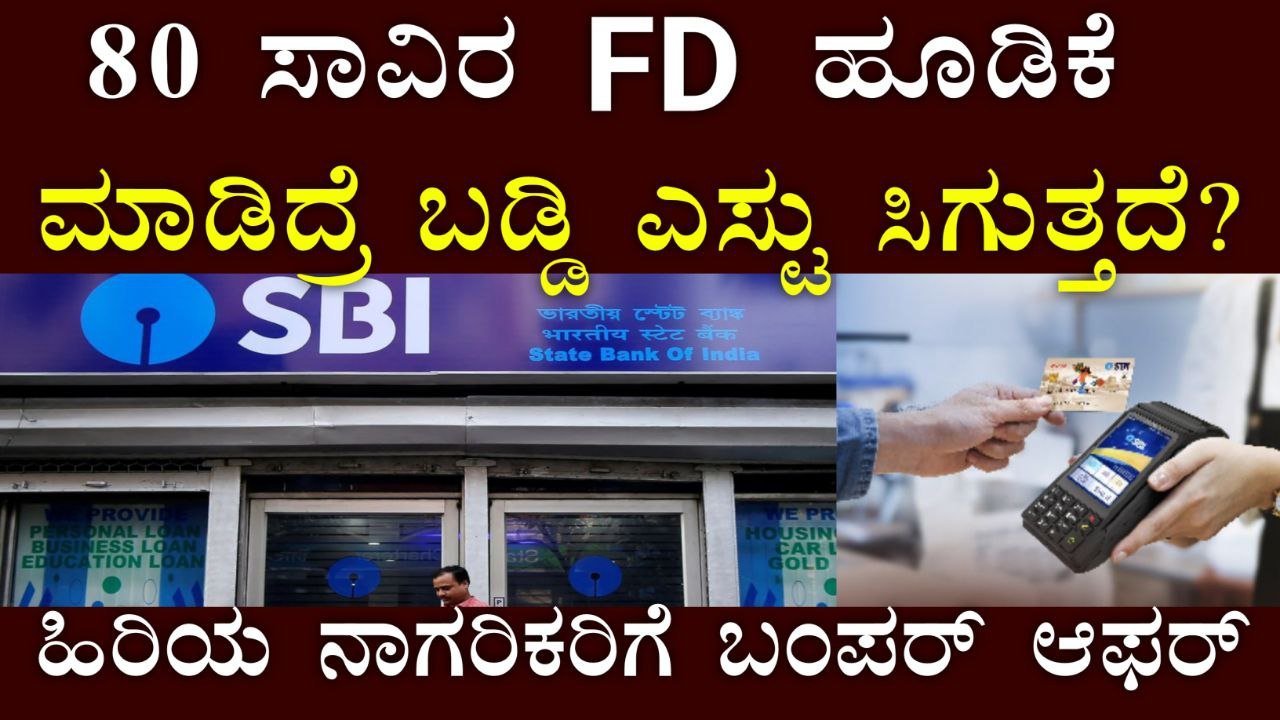 SBI FD Rate