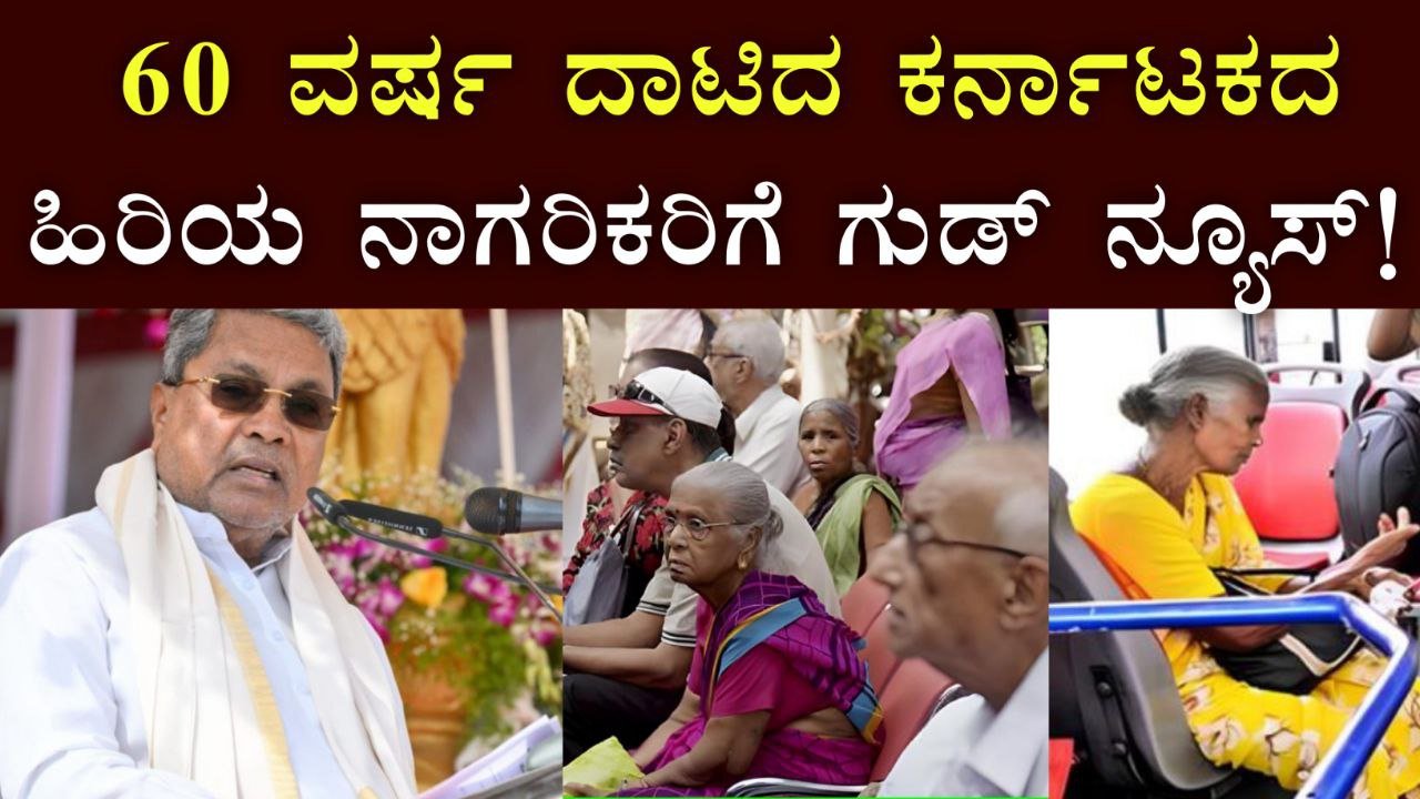 CM Siddaramaiah's Announcement