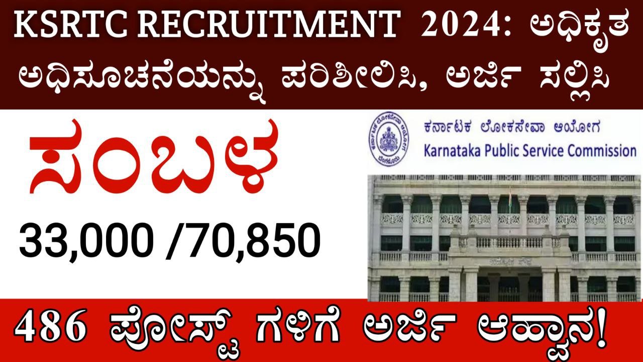 KPSC Recruitment 2024