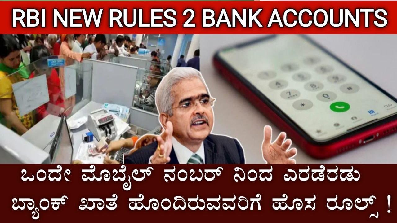 RBI New Rules