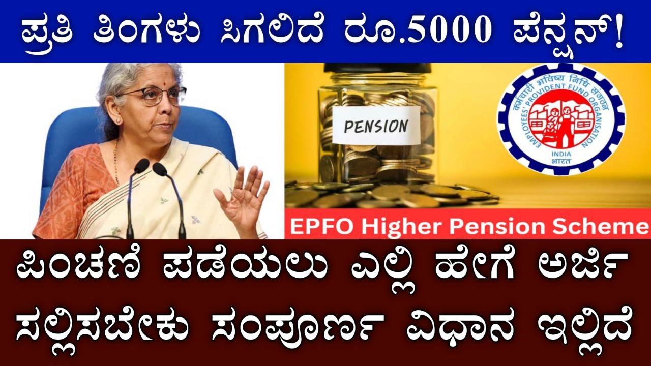 EPFO Superior Pension Scheme 2024