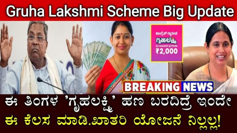 Gruha Lakshmi Scheme