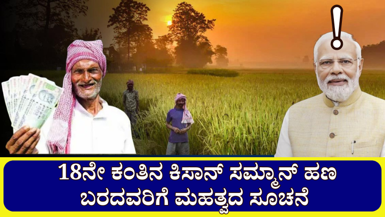 Scheme PM Kisan